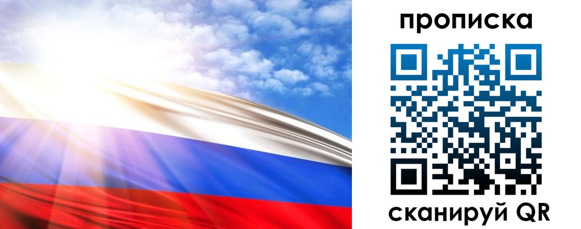 прописка в Астраханской области